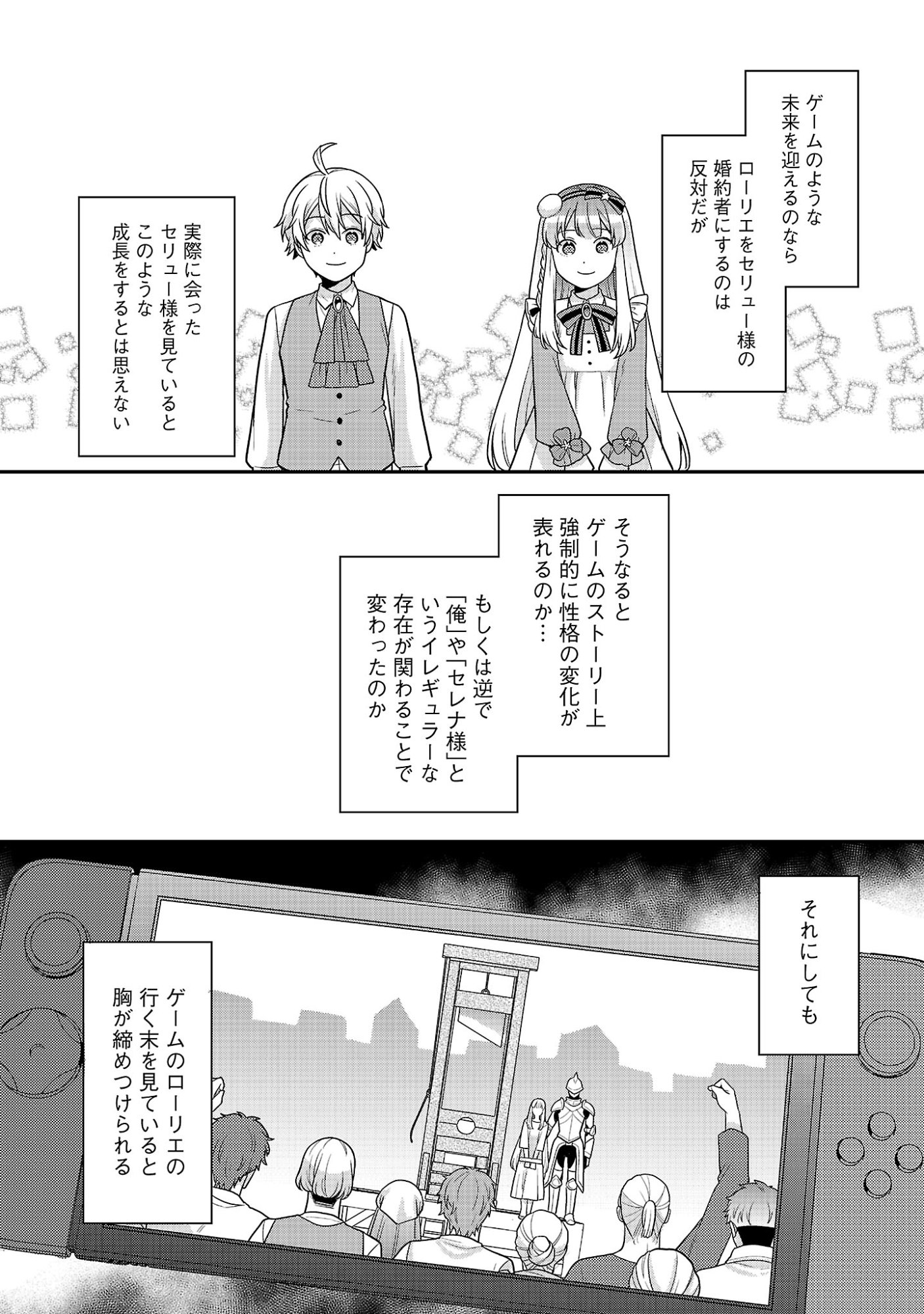 Akuyaku Reijou no Chichioya ni Tensei shitanode, Tsuma to Musume wo Dekiai shimasu Chapter 17.2 2ページ