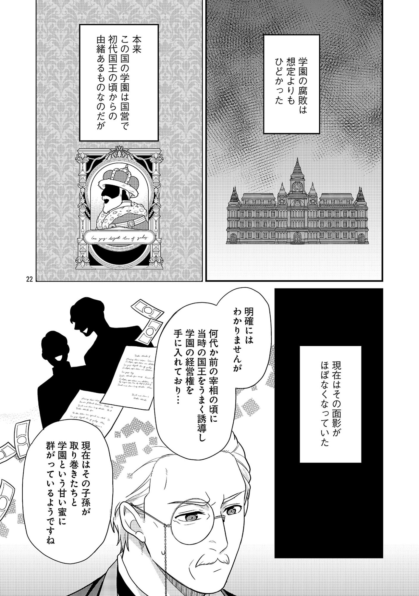 Akuyaku Reijou no Chichioya ni Tensei shitanode, Tsuma to Musume wo Dekiai shimasu Chapter 17.2 11ページ