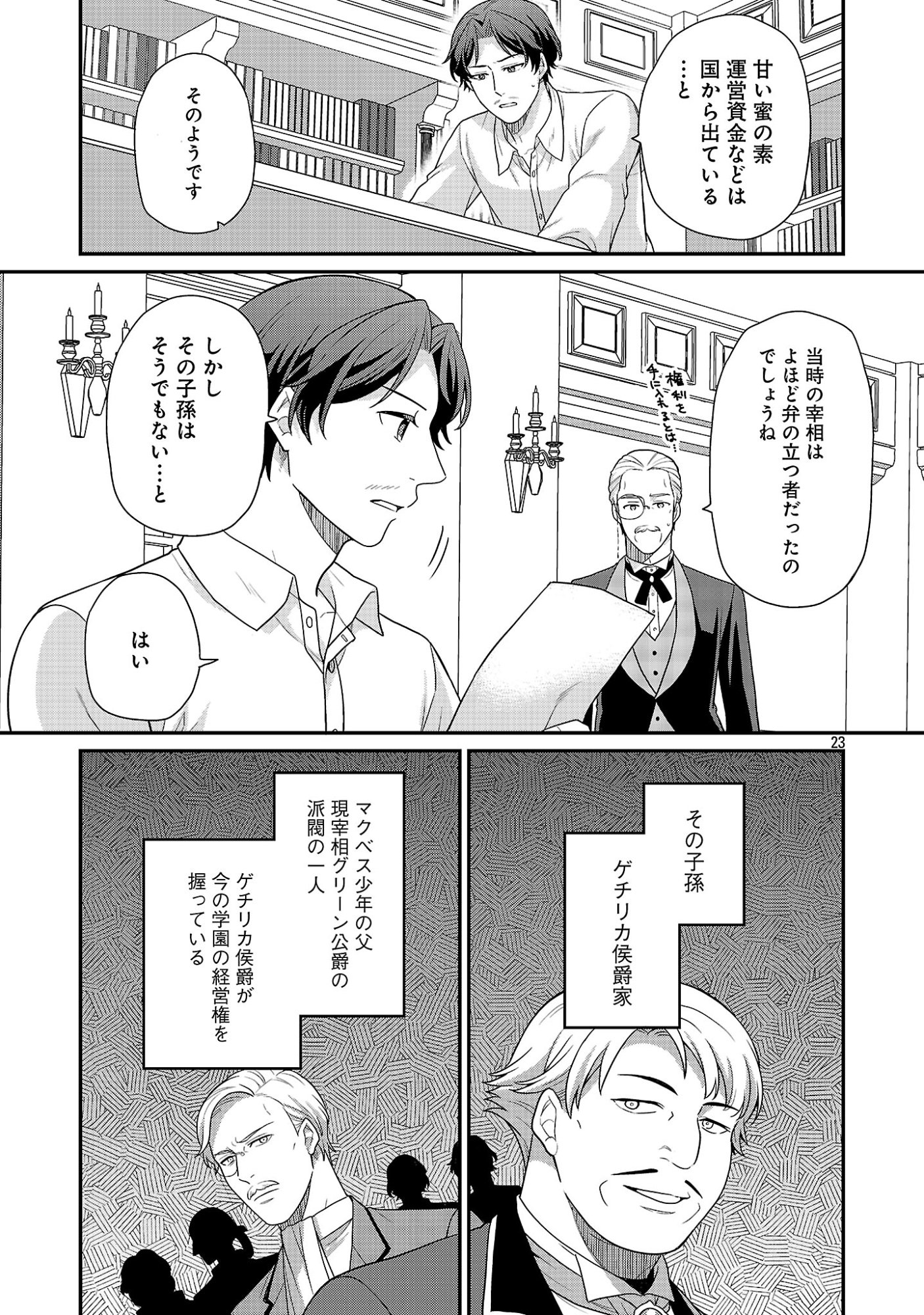 Akuyaku Reijou no Chichioya ni Tensei shitanode, Tsuma to Musume wo Dekiai shimasu Chapter 17.2 12ページ