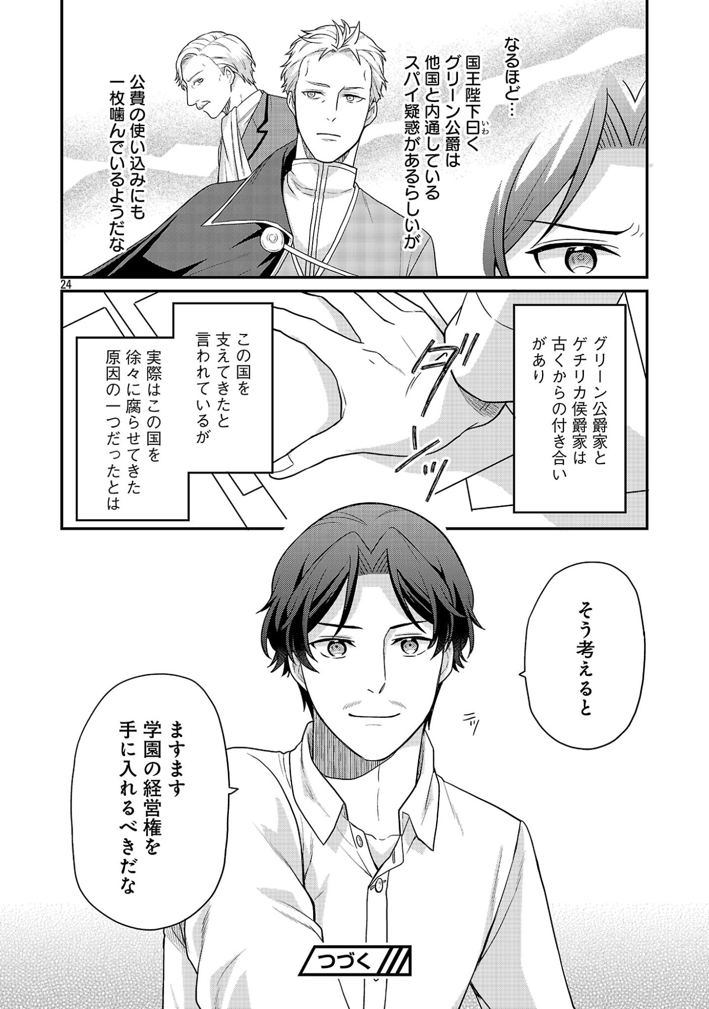 Akuyaku Reijou no Chichioya ni Tensei shitanode, Tsuma to Musume wo Dekiai shimasu Chapter 17.2 13ページ