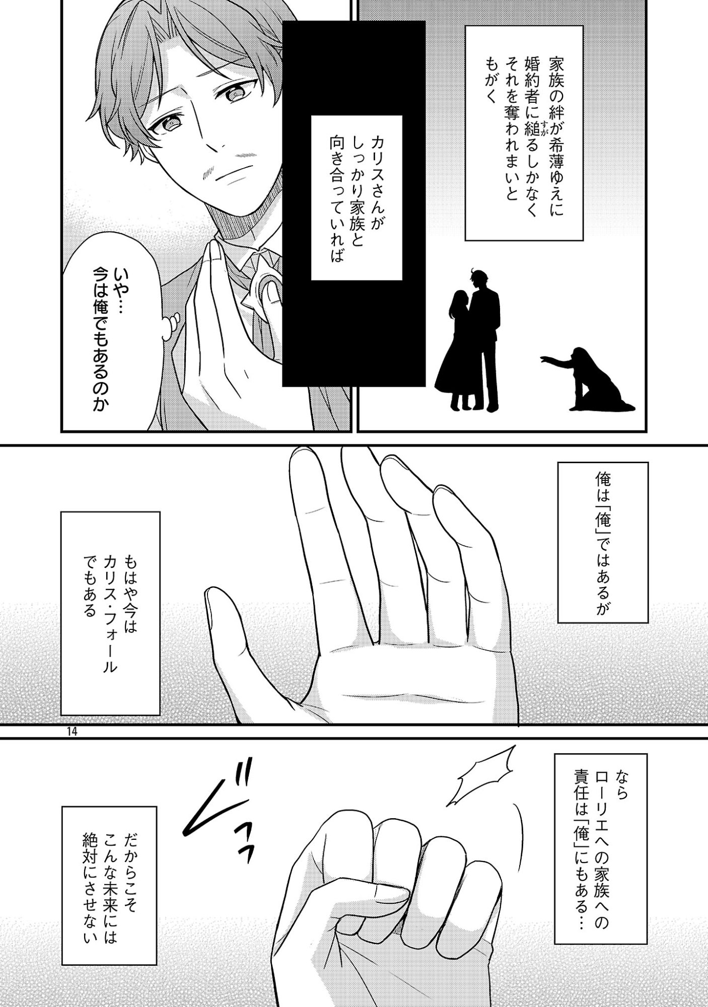 Akuyaku Reijou no Chichioya ni Tensei shitanode, Tsuma to Musume wo Dekiai shimasu Chapter 17.2 3ページ