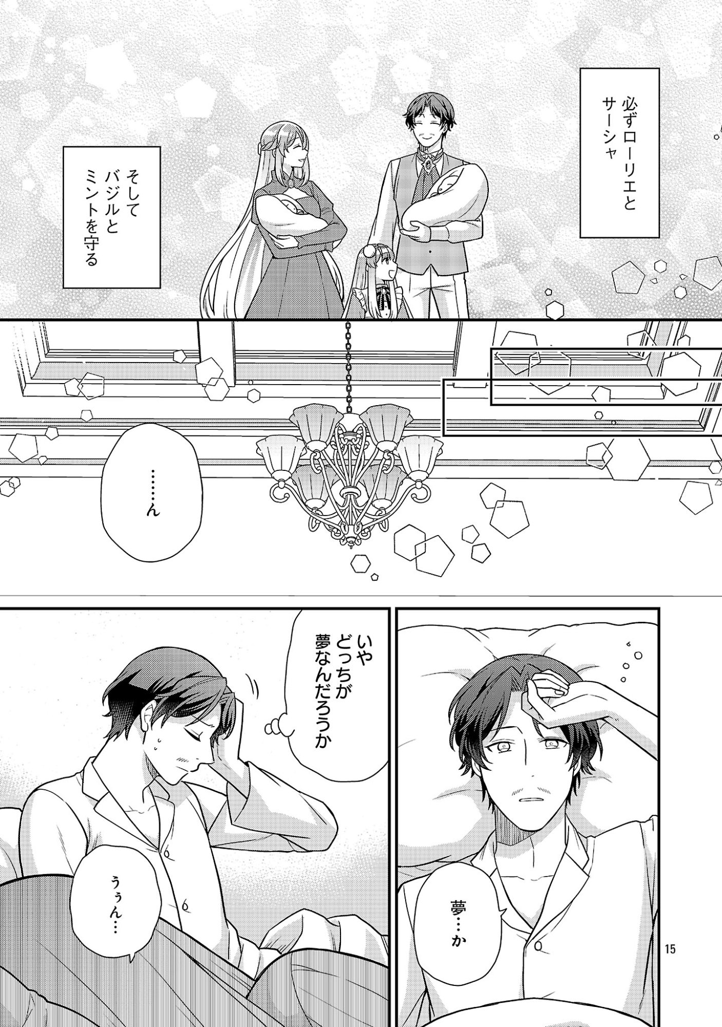 Akuyaku Reijou no Chichioya ni Tensei shitanode, Tsuma to Musume wo Dekiai shimasu Chapter 17.2 4ページ