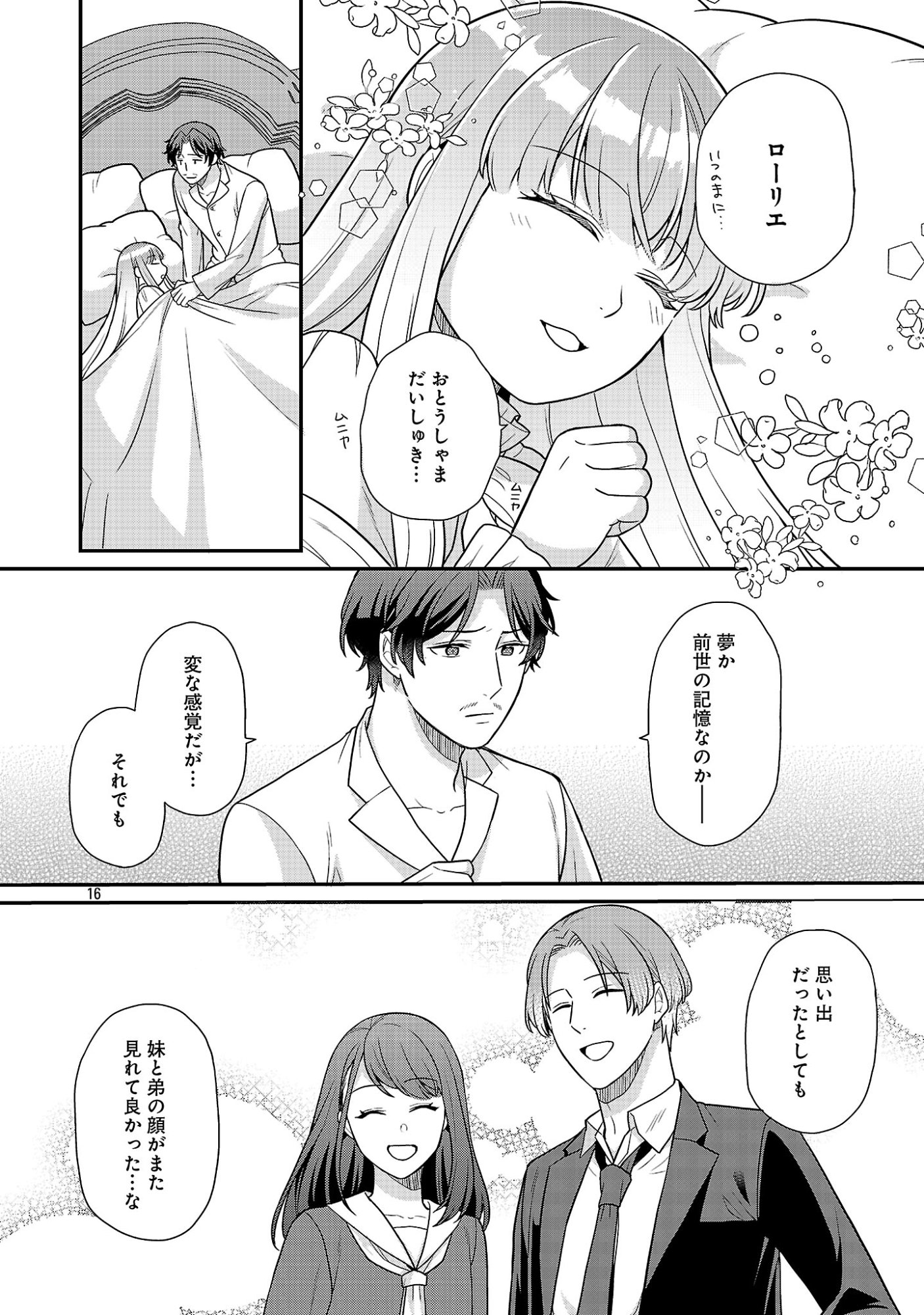 Akuyaku Reijou no Chichioya ni Tensei shitanode, Tsuma to Musume wo Dekiai shimasu Chapter 17.2 5ページ