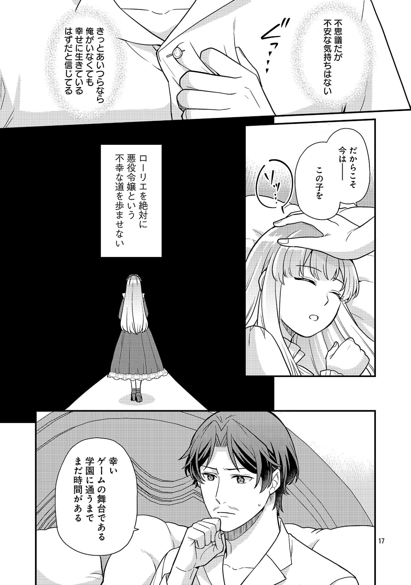 Akuyaku Reijou no Chichioya ni Tensei shitanode, Tsuma to Musume wo Dekiai shimasu Chapter 17.2 6ページ