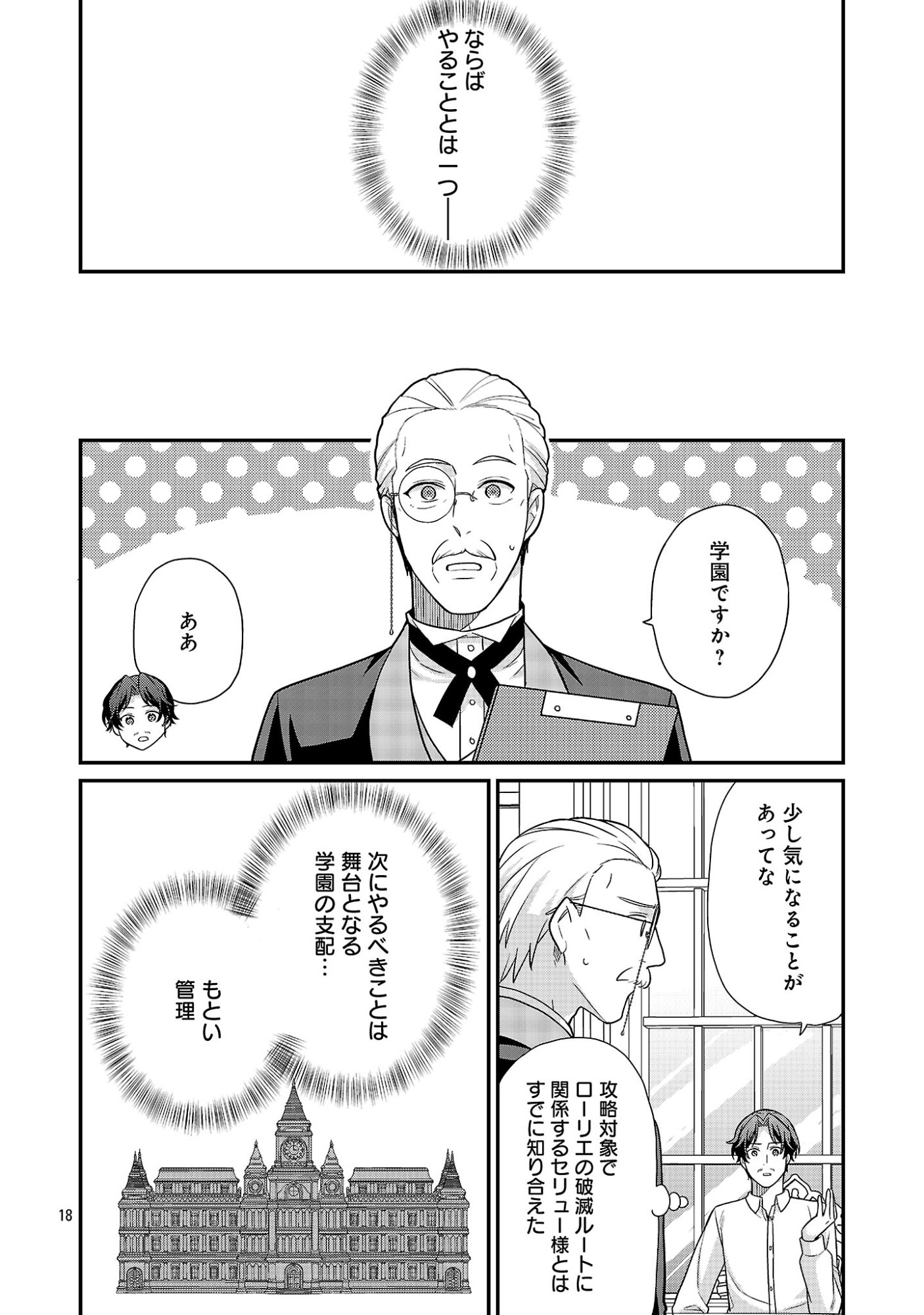 Akuyaku Reijou no Chichioya ni Tensei shitanode, Tsuma to Musume wo Dekiai shimasu Chapter 17.2 7ページ