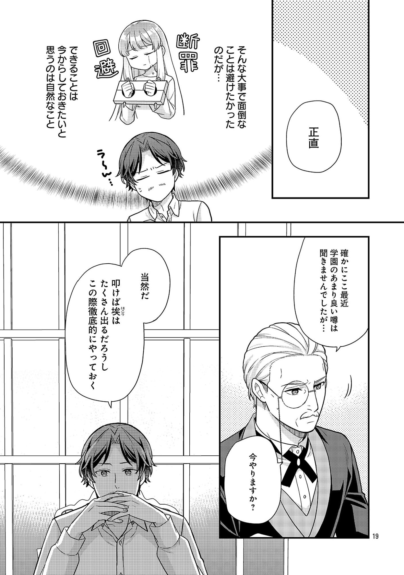 Akuyaku Reijou no Chichioya ni Tensei shitanode, Tsuma to Musume wo Dekiai shimasu Chapter 17.2 8ページ