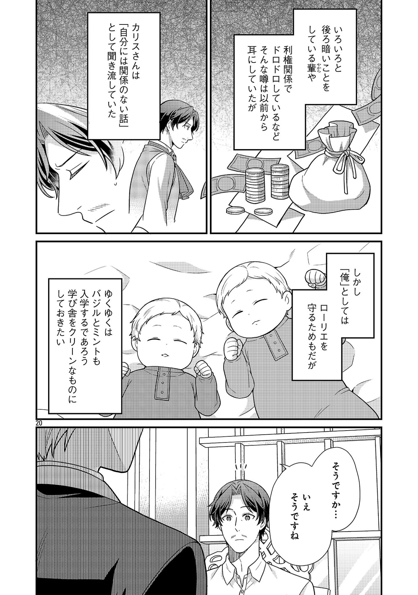Akuyaku Reijou no Chichioya ni Tensei shitanode, Tsuma to Musume wo Dekiai shimasu Chapter 17.2 9ページ