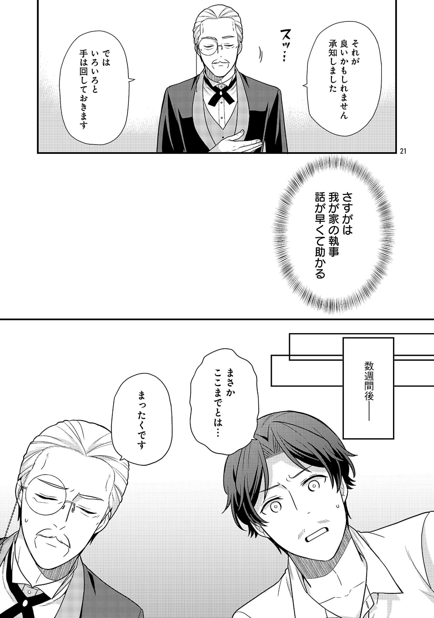 Akuyaku Reijou no Chichioya ni Tensei shitanode, Tsuma to Musume wo Dekiai shimasu Chapter 17.2 10ページ