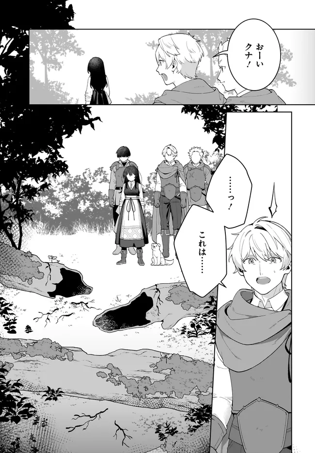 Kusuri Uri no Seijo - Enzai de Tsuihousareta Yakushi wa, Henkyou no Ji de Shiawase wo Tsukamu Chapter 16.1 1ページ