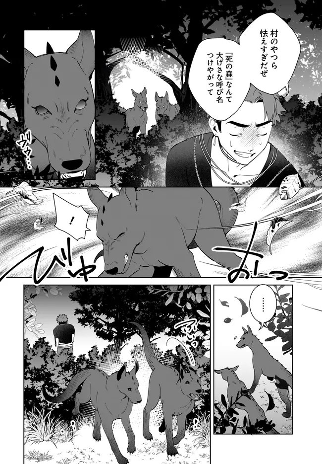 Kusuri Uri no Seijo - Enzai de Tsuihousareta Yakushi wa, Henkyou no Ji de Shiawase wo Tsukamu Chapter 16.1 12ページ