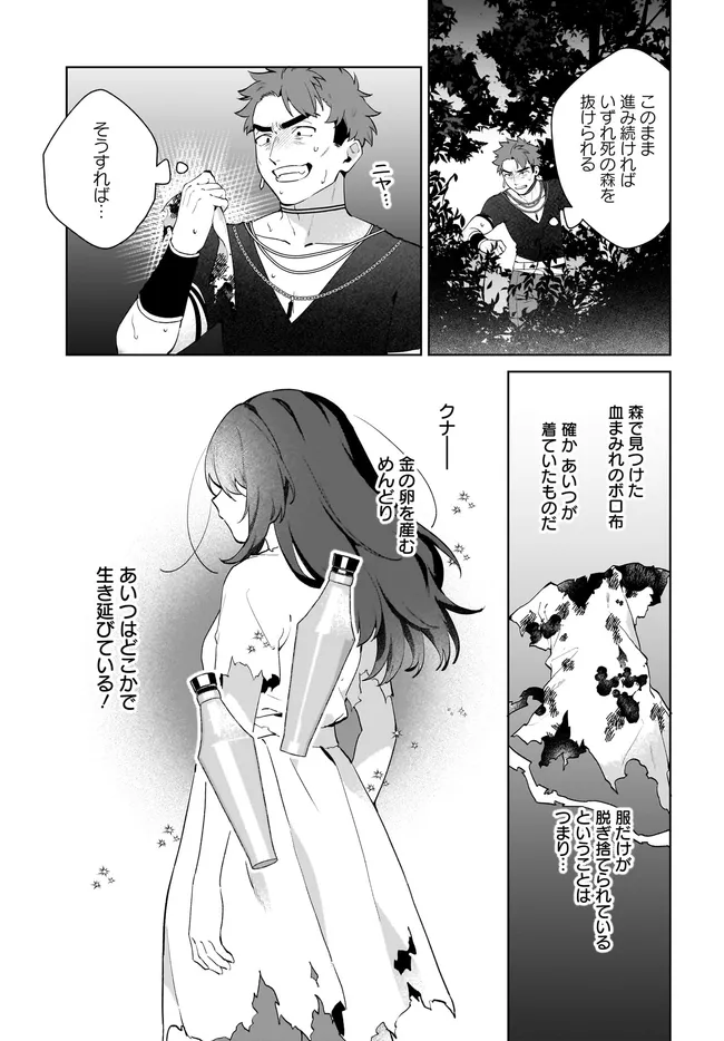 Kusuri Uri no Seijo - Enzai de Tsuihousareta Yakushi wa, Henkyou no Ji de Shiawase wo Tsukamu Chapter 16.1 13ページ