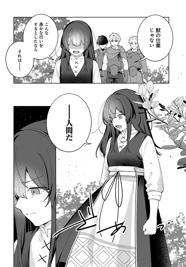 Kusuri Uri no Seijo - Enzai de Tsuihousareta Yakushi wa, Henkyou no Ji de Shiawase wo Tsukamu Chapter 16.1 4ページ