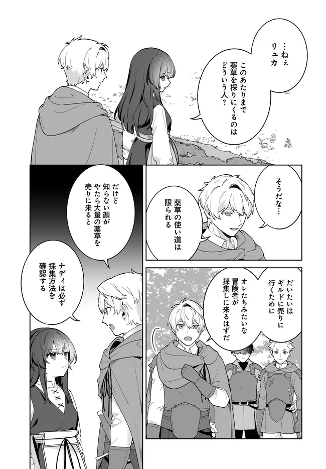 Kusuri Uri no Seijo - Enzai de Tsuihousareta Yakushi wa, Henkyou no Ji de Shiawase wo Tsukamu Chapter 16.1 5ページ