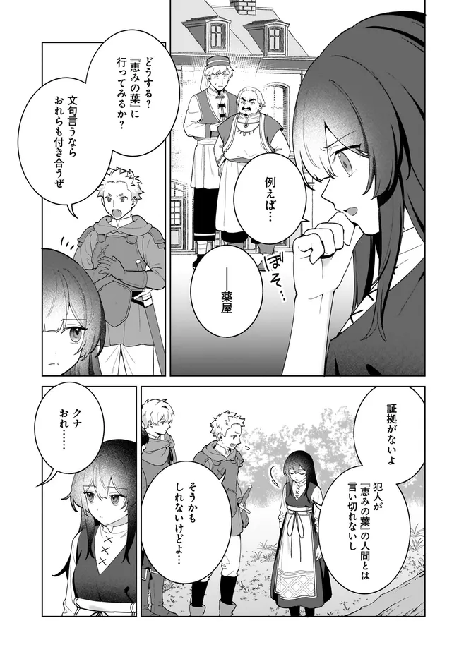 Kusuri Uri no Seijo - Enzai de Tsuihousareta Yakushi wa, Henkyou no Ji de Shiawase wo Tsukamu Chapter 16.1 7ページ