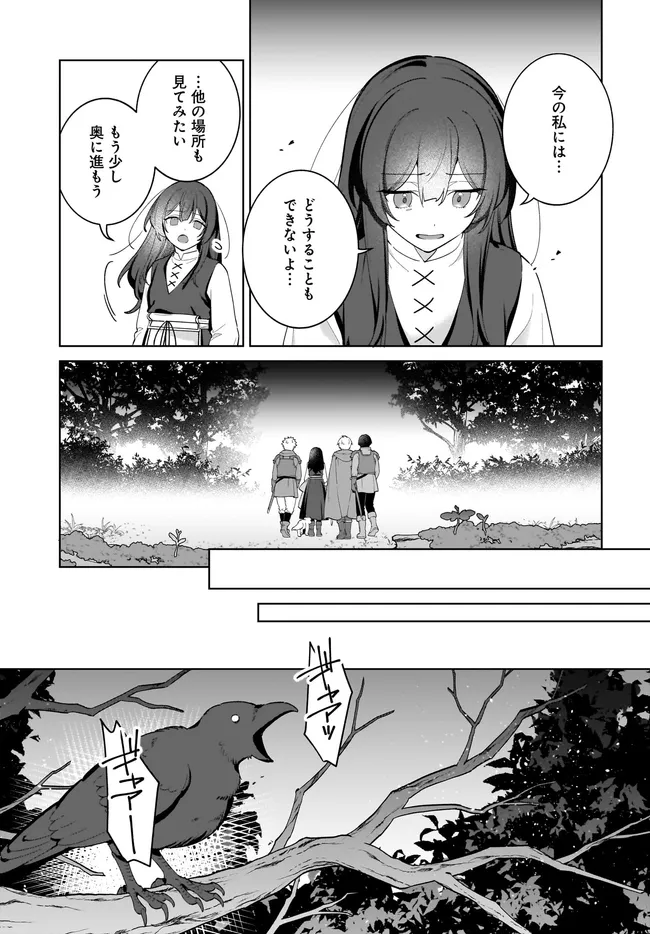 Kusuri Uri no Seijo - Enzai de Tsuihousareta Yakushi wa, Henkyou no Ji de Shiawase wo Tsukamu Chapter 16.1 9ページ