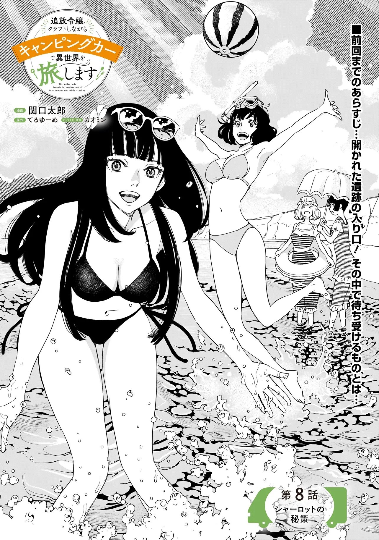Tsuihou Reijou, Craft Shinagara Camping Car de Isekai wo Tabi shimasu Chapter 8.1 1ページ