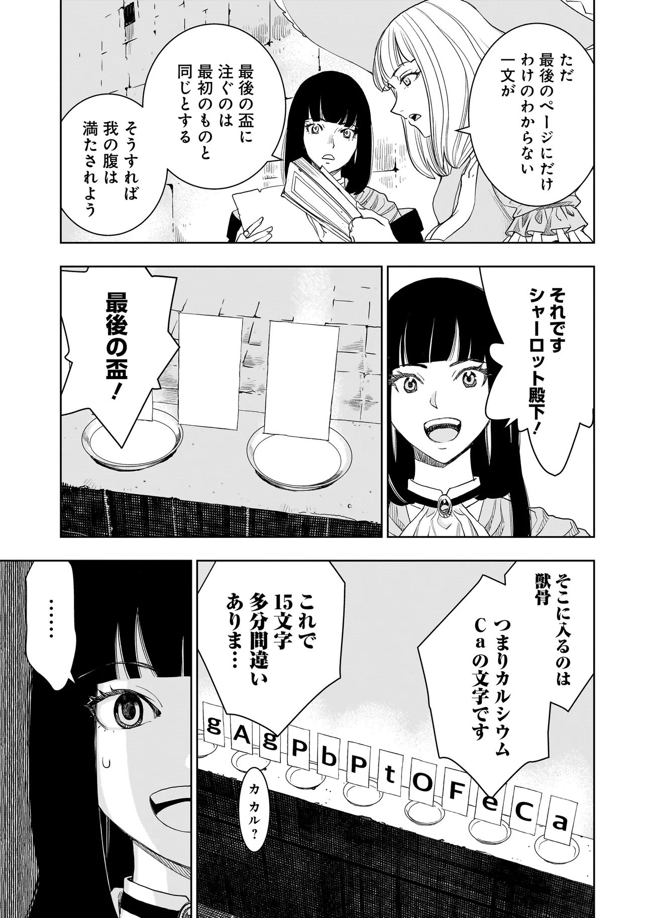 Tsuihou Reijou, Craft Shinagara Camping Car de Isekai wo Tabi shimasu Chapter 8.1 11ページ