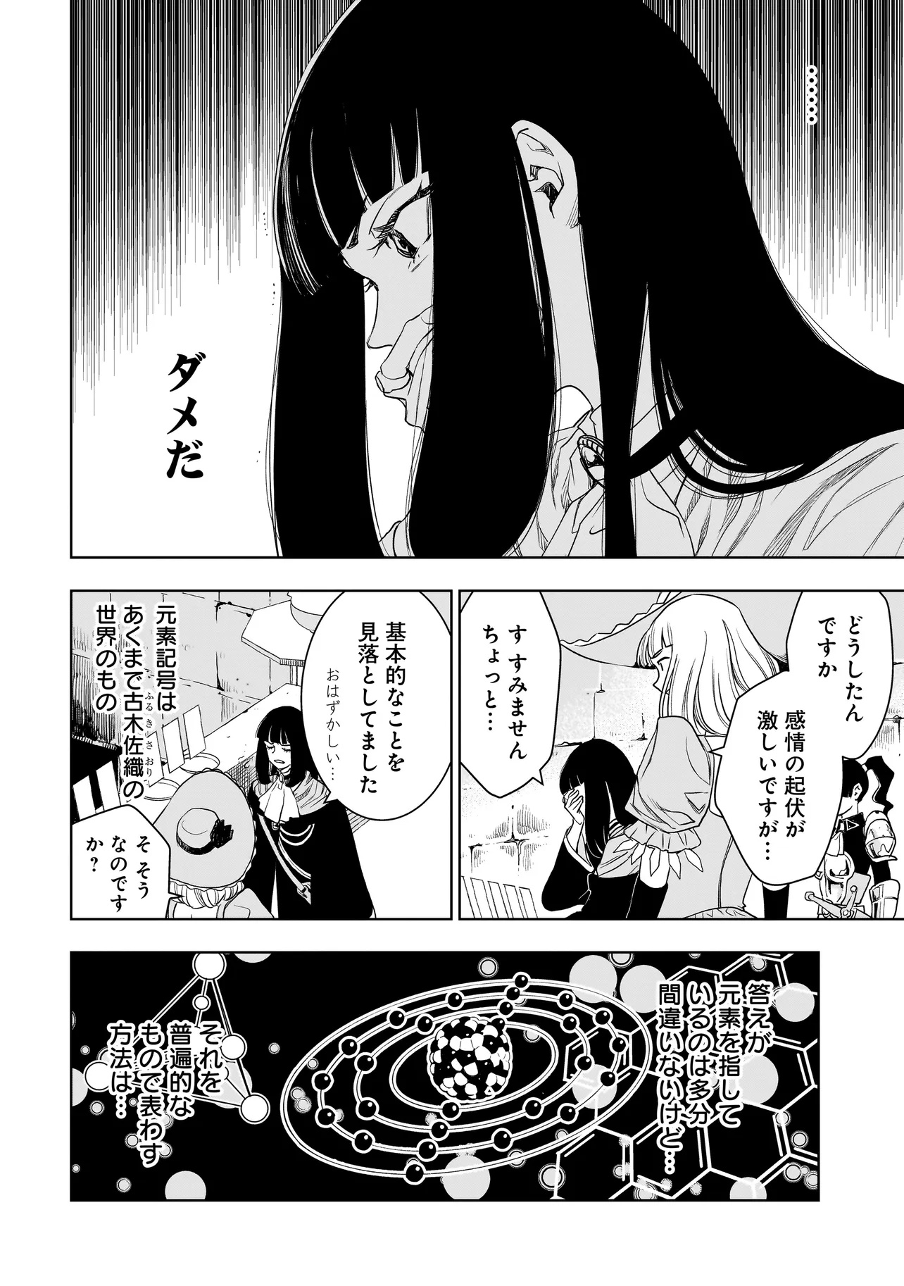 Tsuihou Reijou, Craft Shinagara Camping Car de Isekai wo Tabi shimasu Chapter 8.1 12ページ