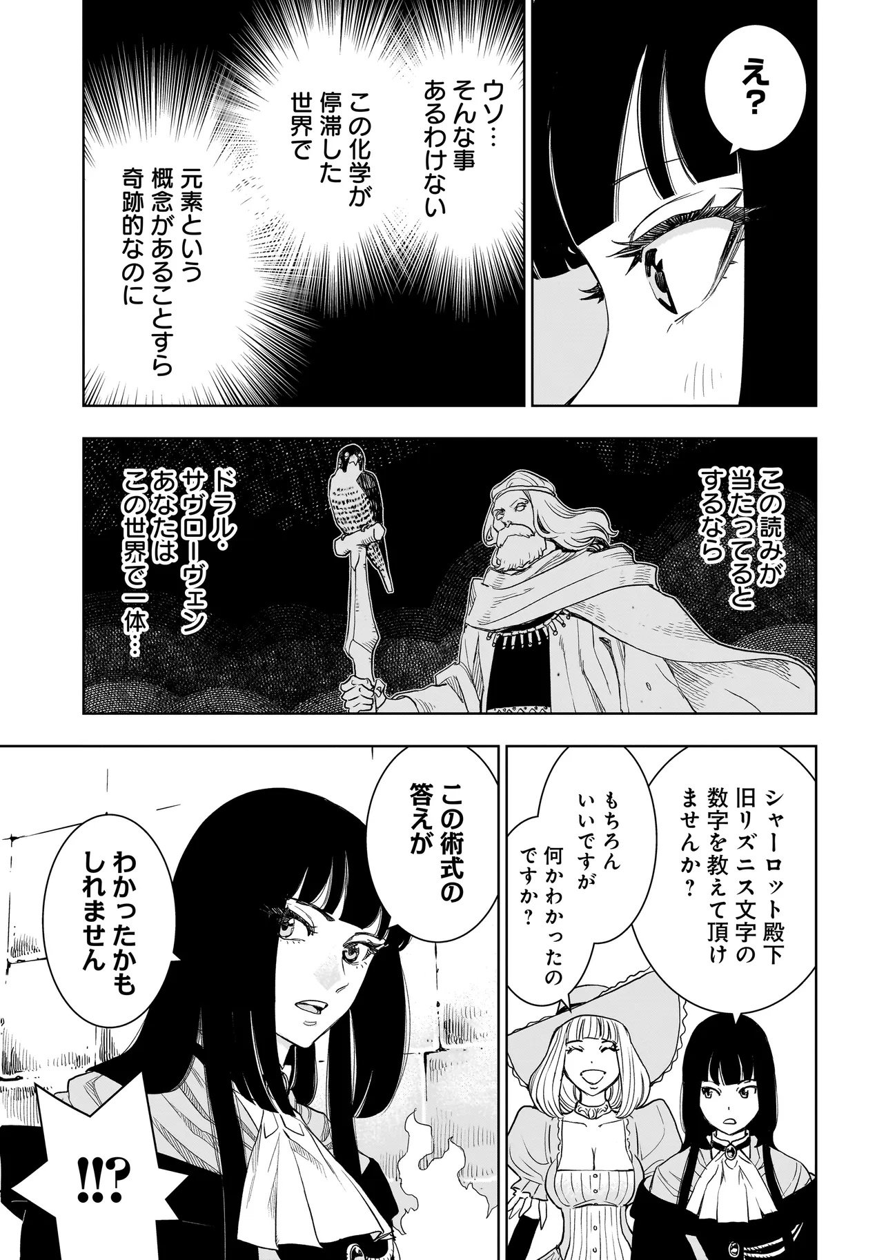 Tsuihou Reijou, Craft Shinagara Camping Car de Isekai wo Tabi shimasu Chapter 8.1 13ページ