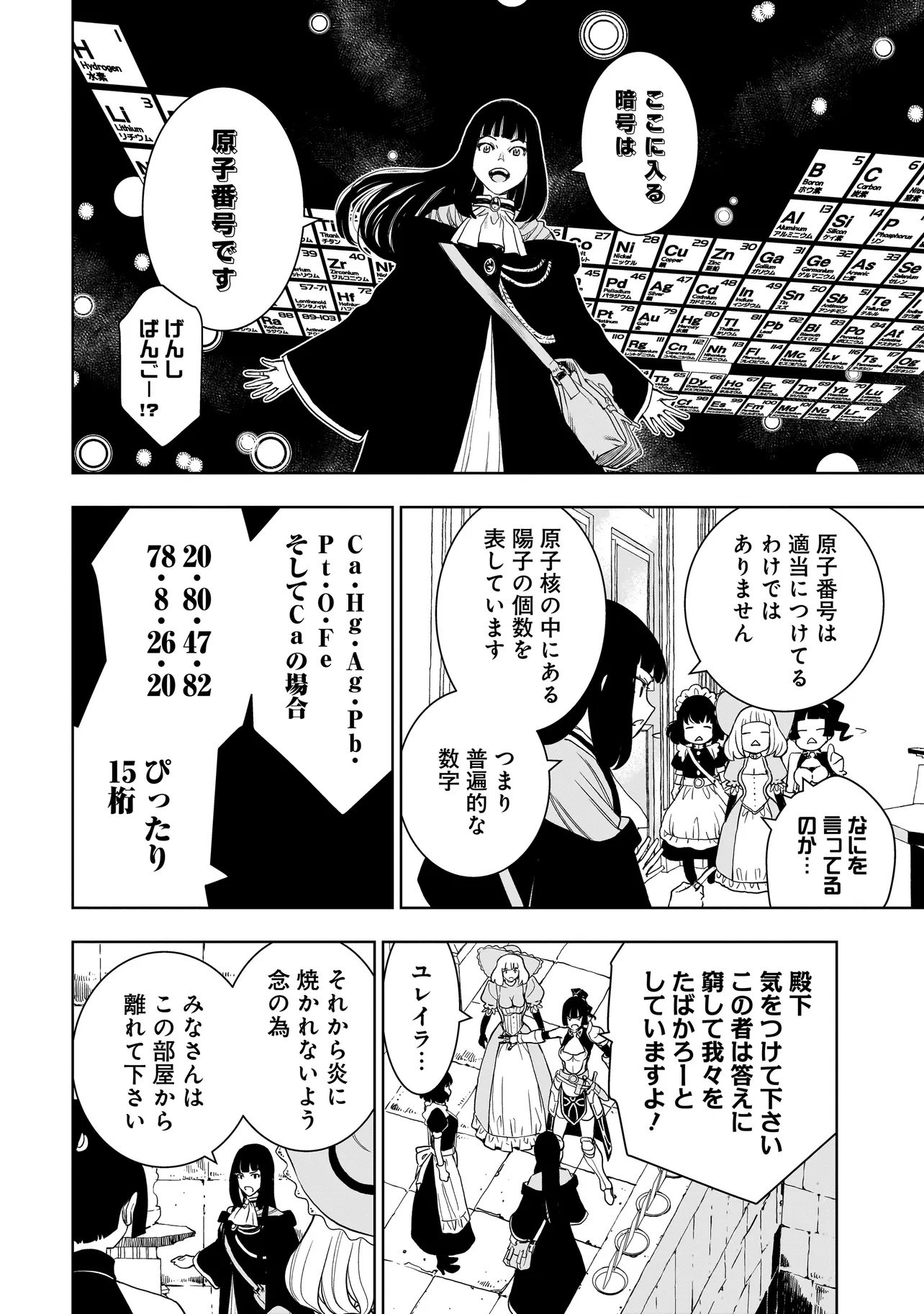 Tsuihou Reijou, Craft Shinagara Camping Car de Isekai wo Tabi shimasu Chapter 8.1 14ページ