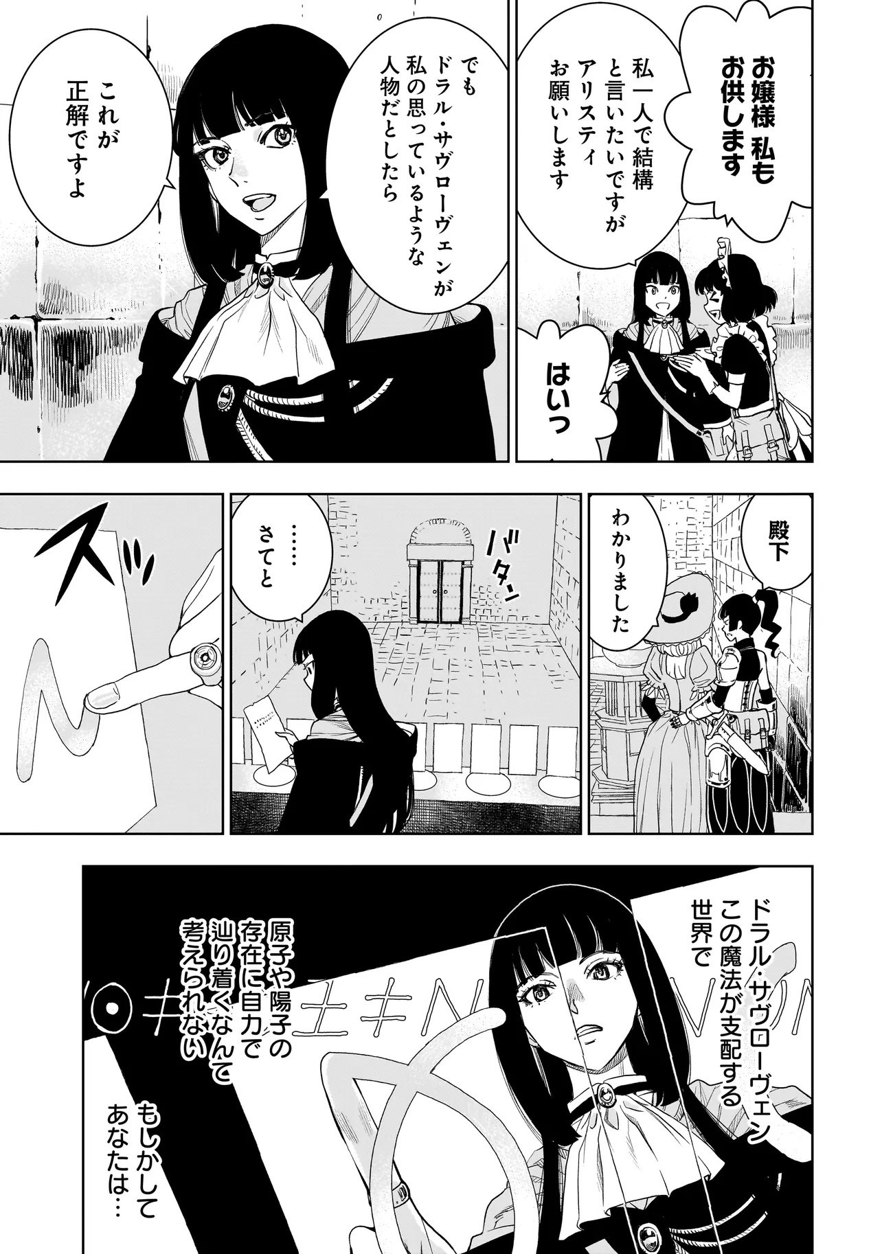 Tsuihou Reijou, Craft Shinagara Camping Car de Isekai wo Tabi shimasu Chapter 8.1 15ページ