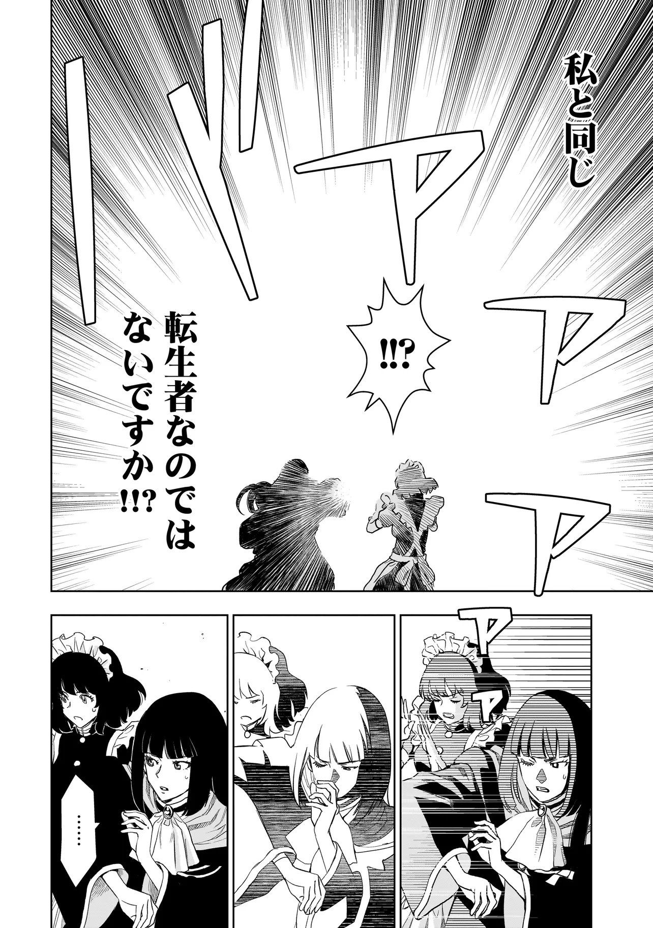 Tsuihou Reijou, Craft Shinagara Camping Car de Isekai wo Tabi shimasu Chapter 8.1 16ページ
