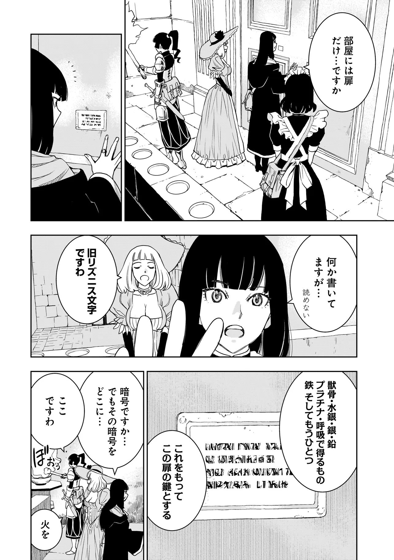 Tsuihou Reijou, Craft Shinagara Camping Car de Isekai wo Tabi shimasu Chapter 8.1 6ページ