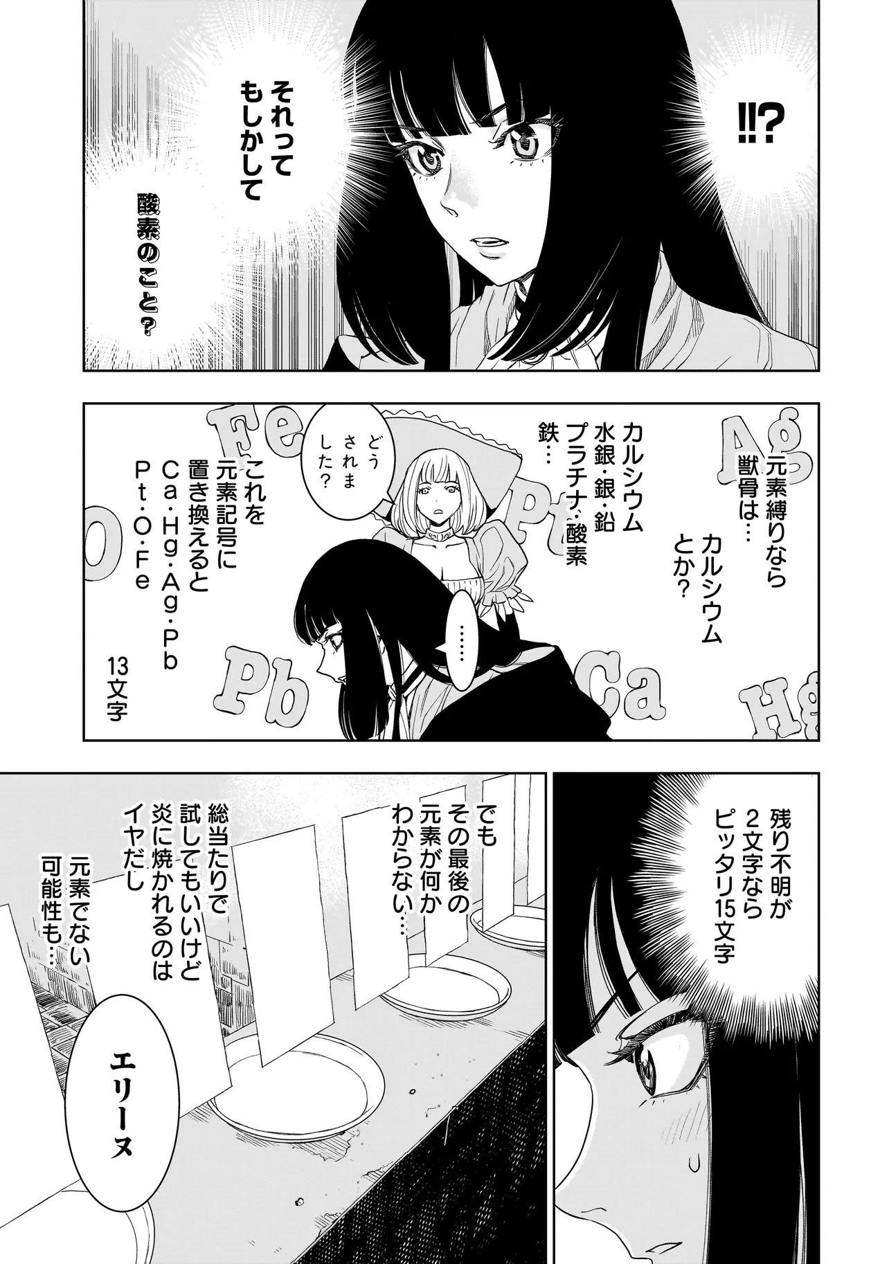 Tsuihou Reijou, Craft Shinagara Camping Car de Isekai wo Tabi shimasu Chapter 8.1 9ページ