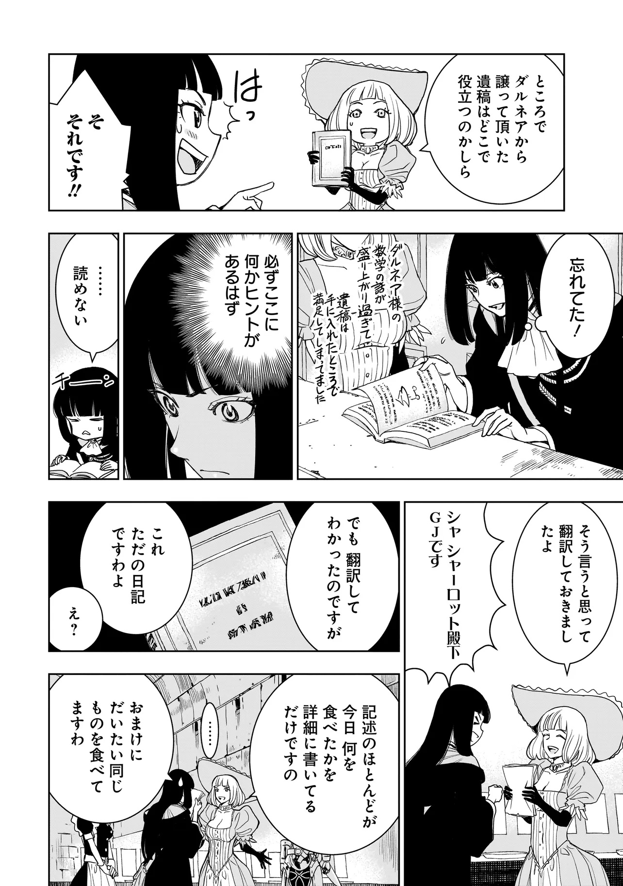 Tsuihou Reijou, Craft Shinagara Camping Car de Isekai wo Tabi shimasu Chapter 8.1 10ページ