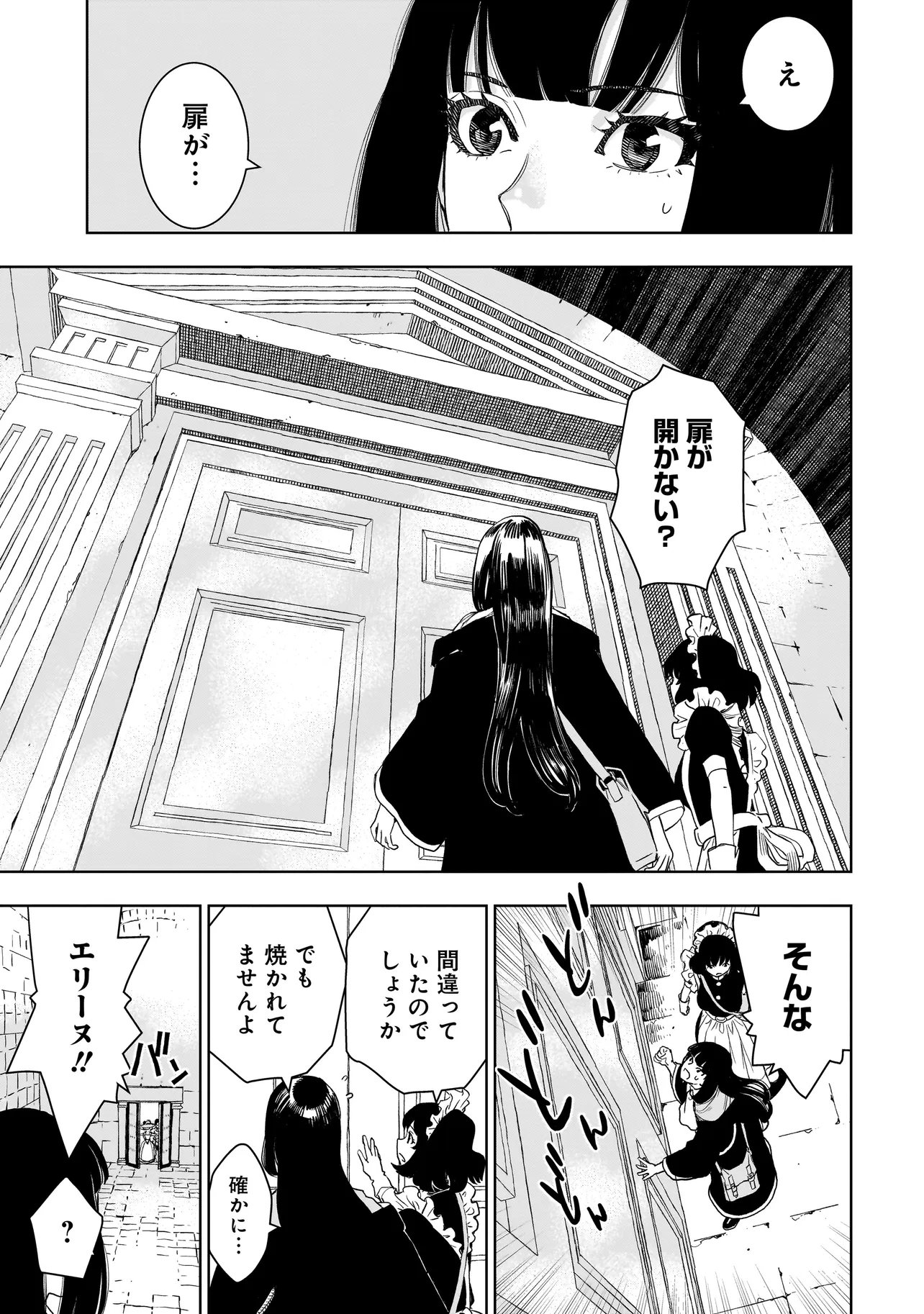 Tsuihou Reijou, Craft Shinagara Camping Car de Isekai wo Tabi shimasu Chapter 8.2 1ページ