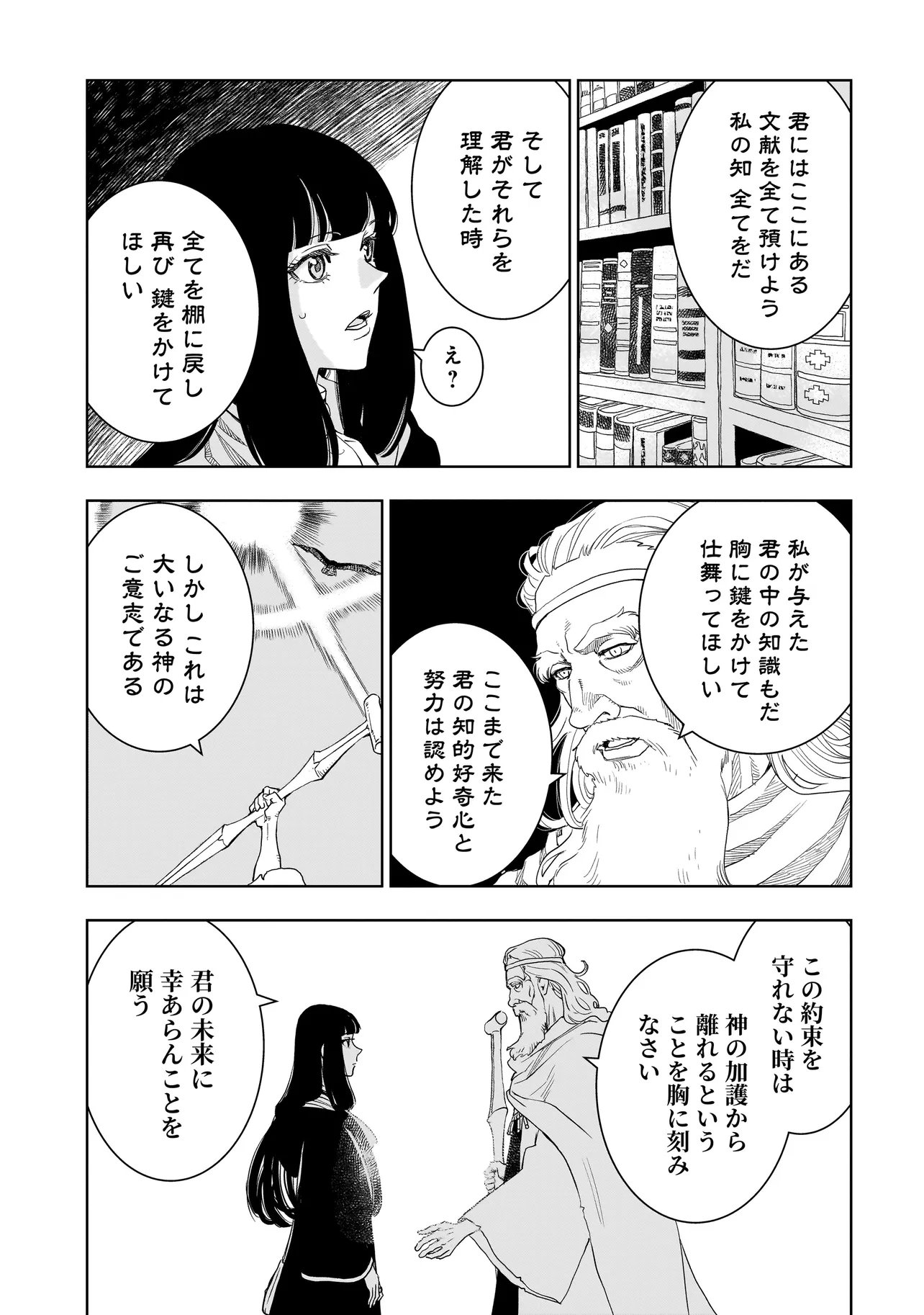 Tsuihou Reijou, Craft Shinagara Camping Car de Isekai wo Tabi shimasu Chapter 8.2 11ページ