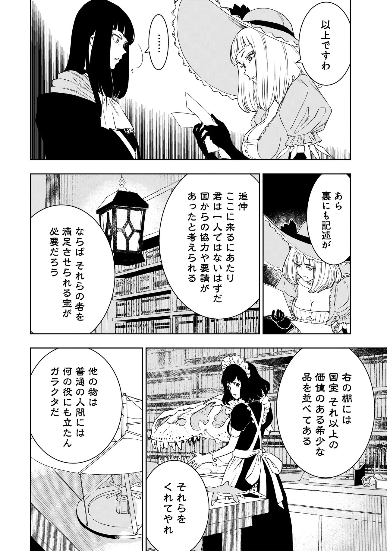 Tsuihou Reijou, Craft Shinagara Camping Car de Isekai wo Tabi shimasu Chapter 8.2 12ページ
