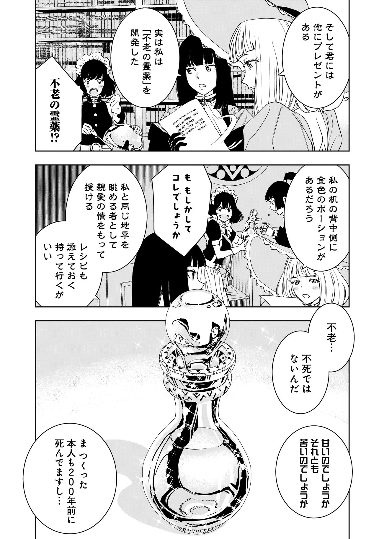 Tsuihou Reijou, Craft Shinagara Camping Car de Isekai wo Tabi shimasu Chapter 8.2 13ページ