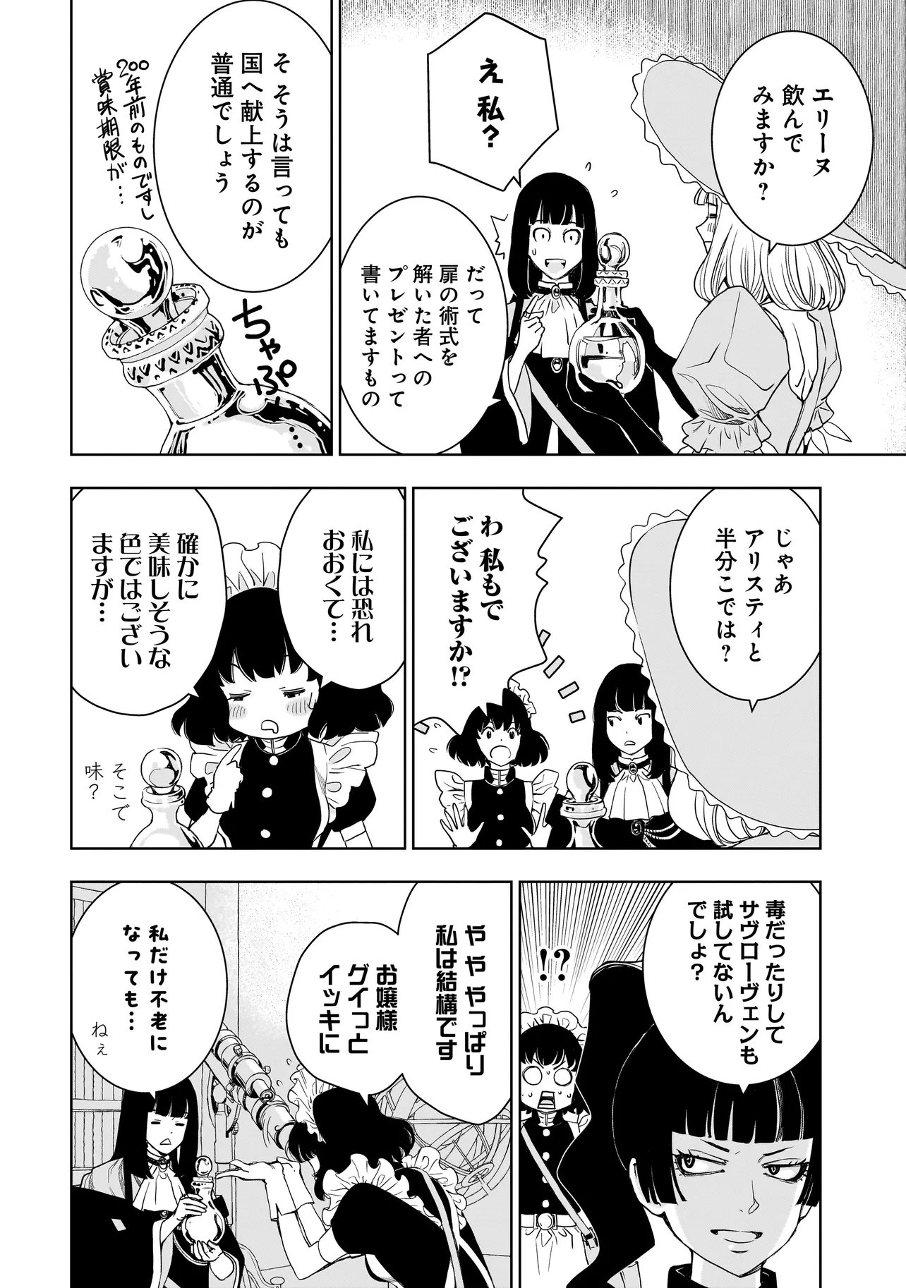 Tsuihou Reijou, Craft Shinagara Camping Car de Isekai wo Tabi shimasu Chapter 8.2 14ページ
