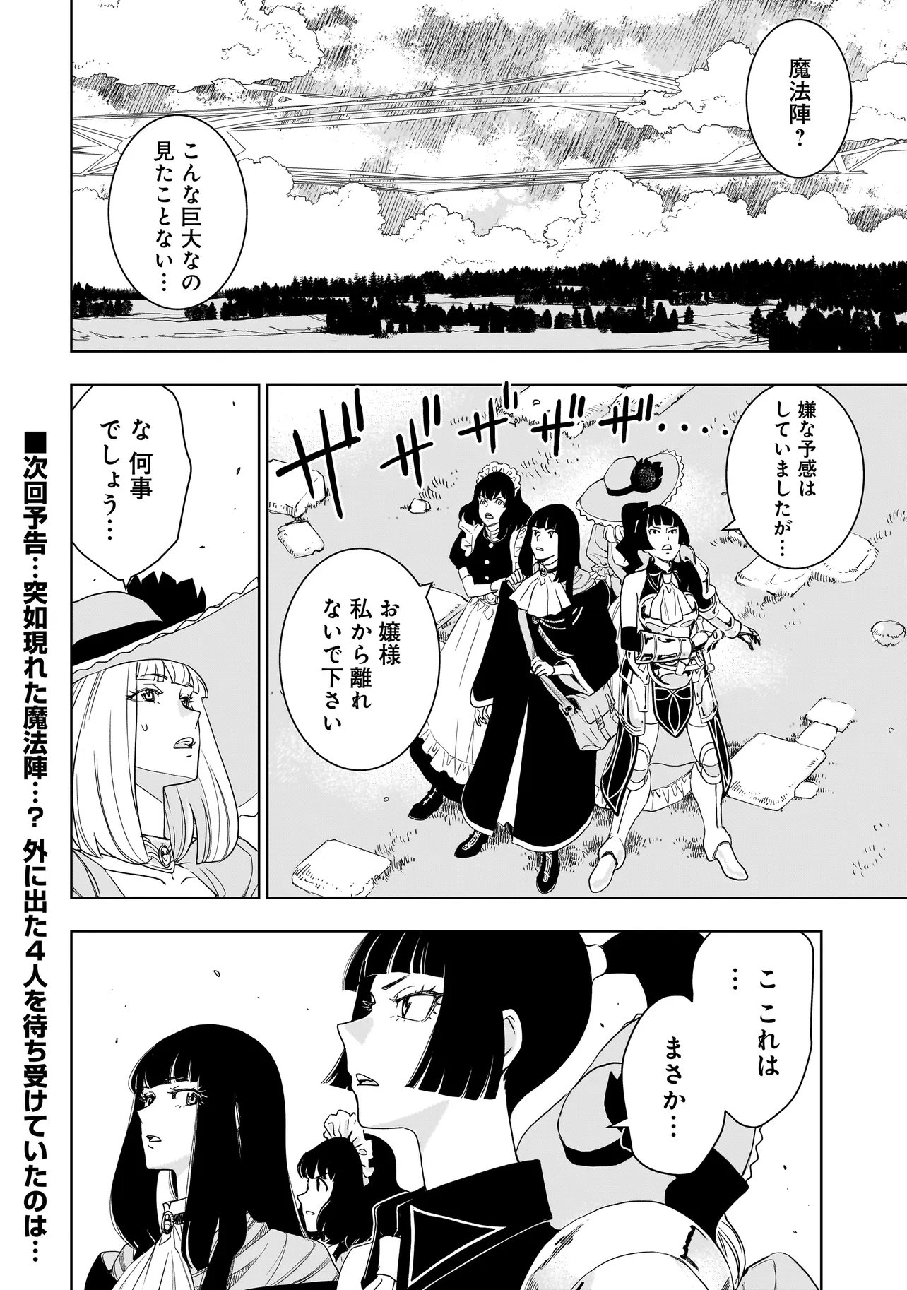 Tsuihou Reijou, Craft Shinagara Camping Car de Isekai wo Tabi shimasu Chapter 8.2 18ページ