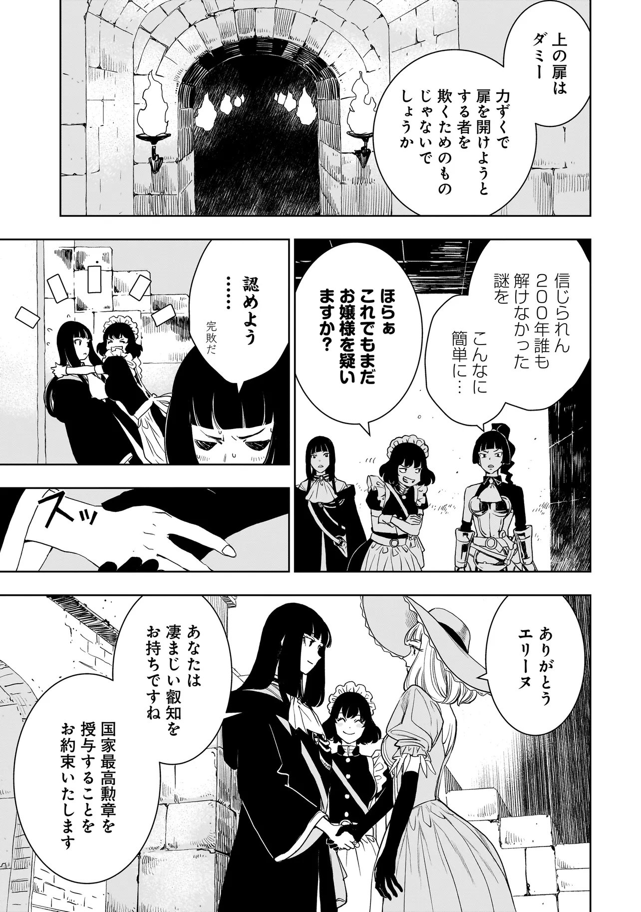 Tsuihou Reijou, Craft Shinagara Camping Car de Isekai wo Tabi shimasu Chapter 8.2 3ページ