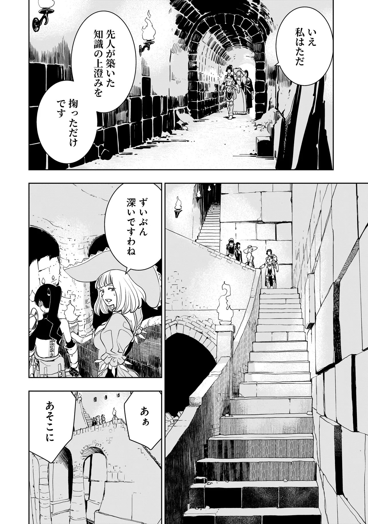 Tsuihou Reijou, Craft Shinagara Camping Car de Isekai wo Tabi shimasu Chapter 8.2 4ページ