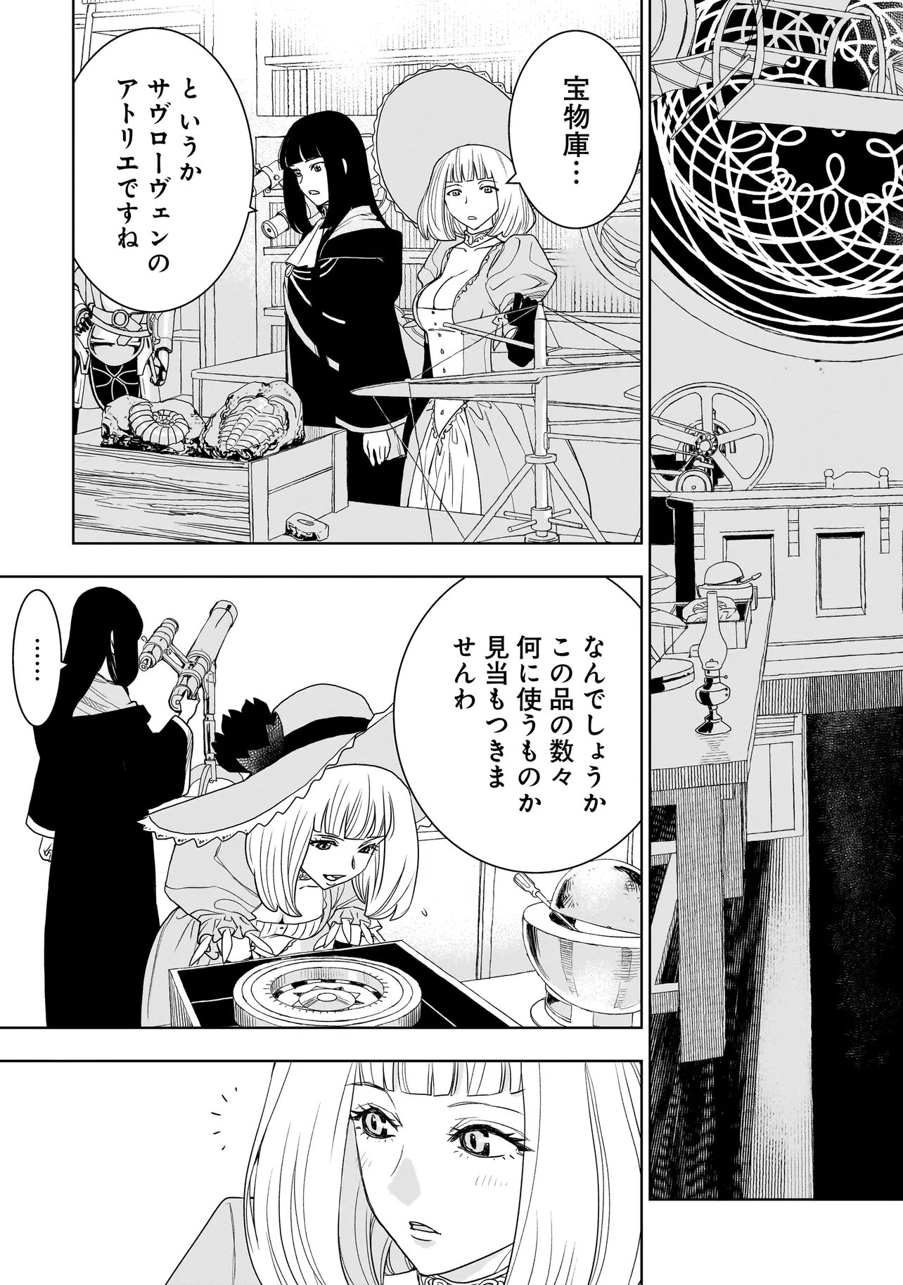 Tsuihou Reijou, Craft Shinagara Camping Car de Isekai wo Tabi shimasu Chapter 8.2 7ページ