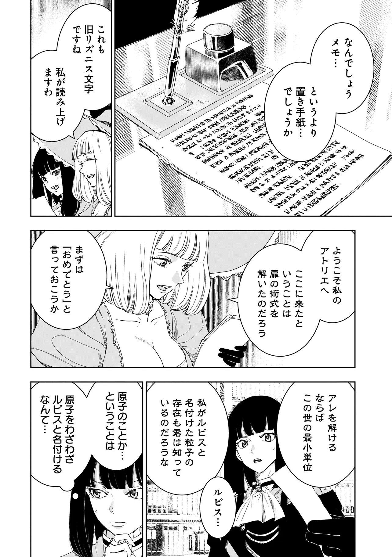 Tsuihou Reijou, Craft Shinagara Camping Car de Isekai wo Tabi shimasu Chapter 8.2 8ページ