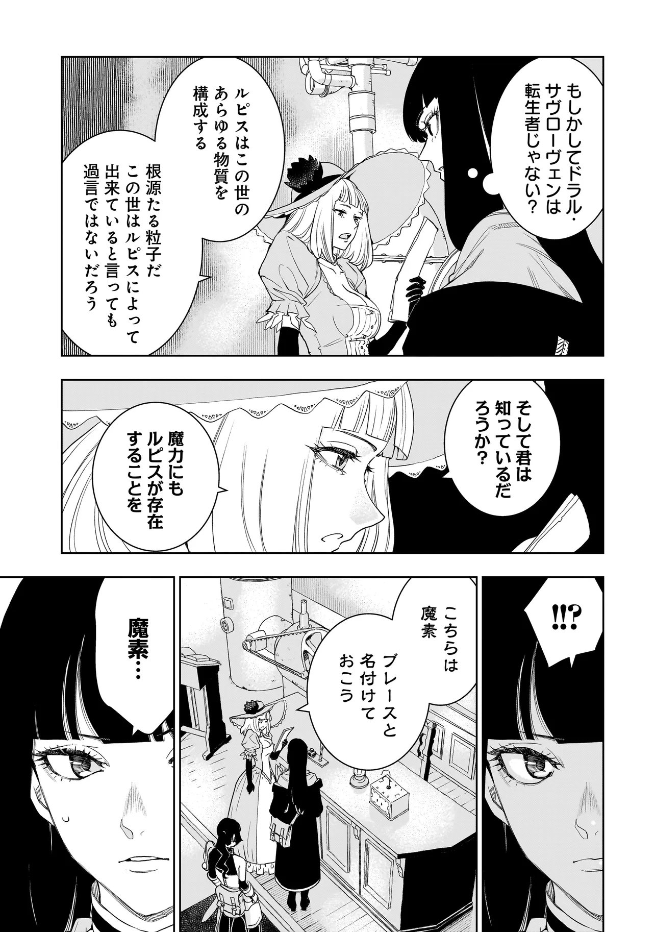 Tsuihou Reijou, Craft Shinagara Camping Car de Isekai wo Tabi shimasu Chapter 8.2 9ページ