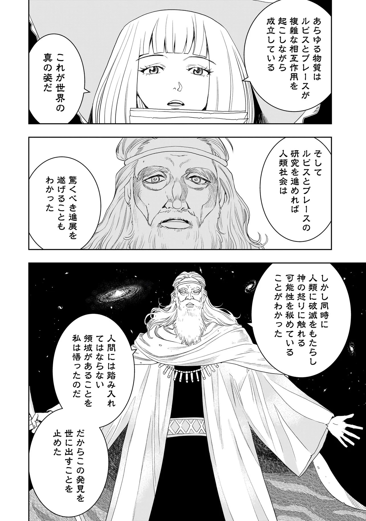 Tsuihou Reijou, Craft Shinagara Camping Car de Isekai wo Tabi shimasu Chapter 8.2 10ページ