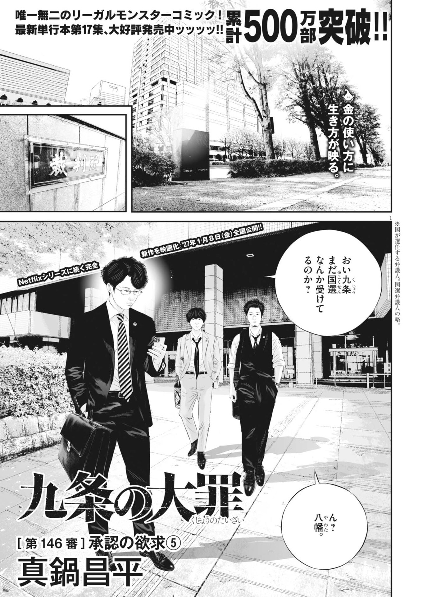 Kujou no Taizai Chapter 146 1ページ