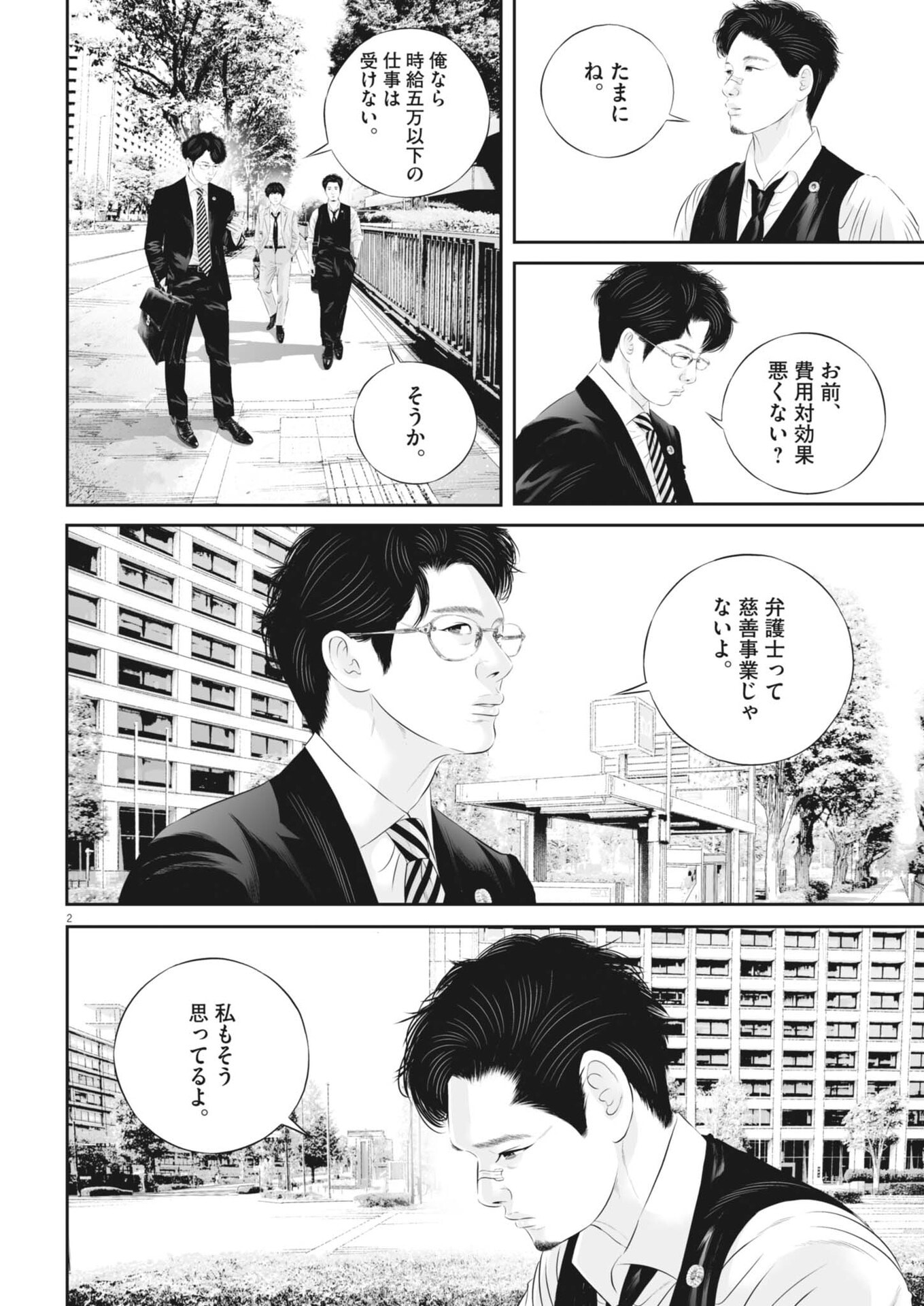 Kujou no Taizai Chapter 146 2ページ