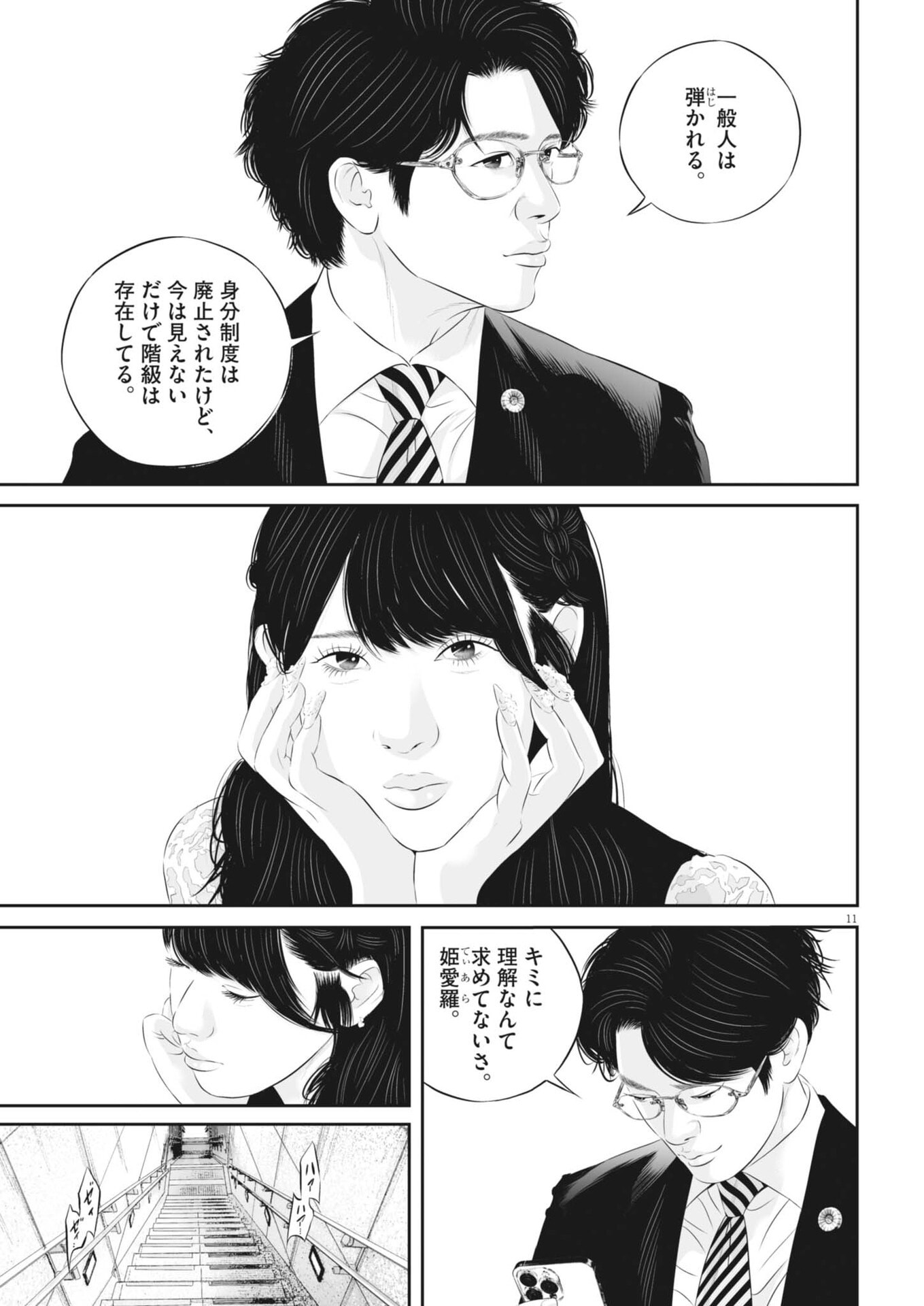 Kujou no Taizai Chapter 146 11ページ