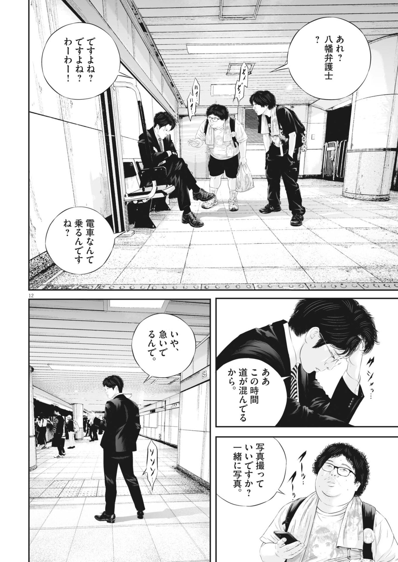 Kujou no Taizai Chapter 146 12ページ
