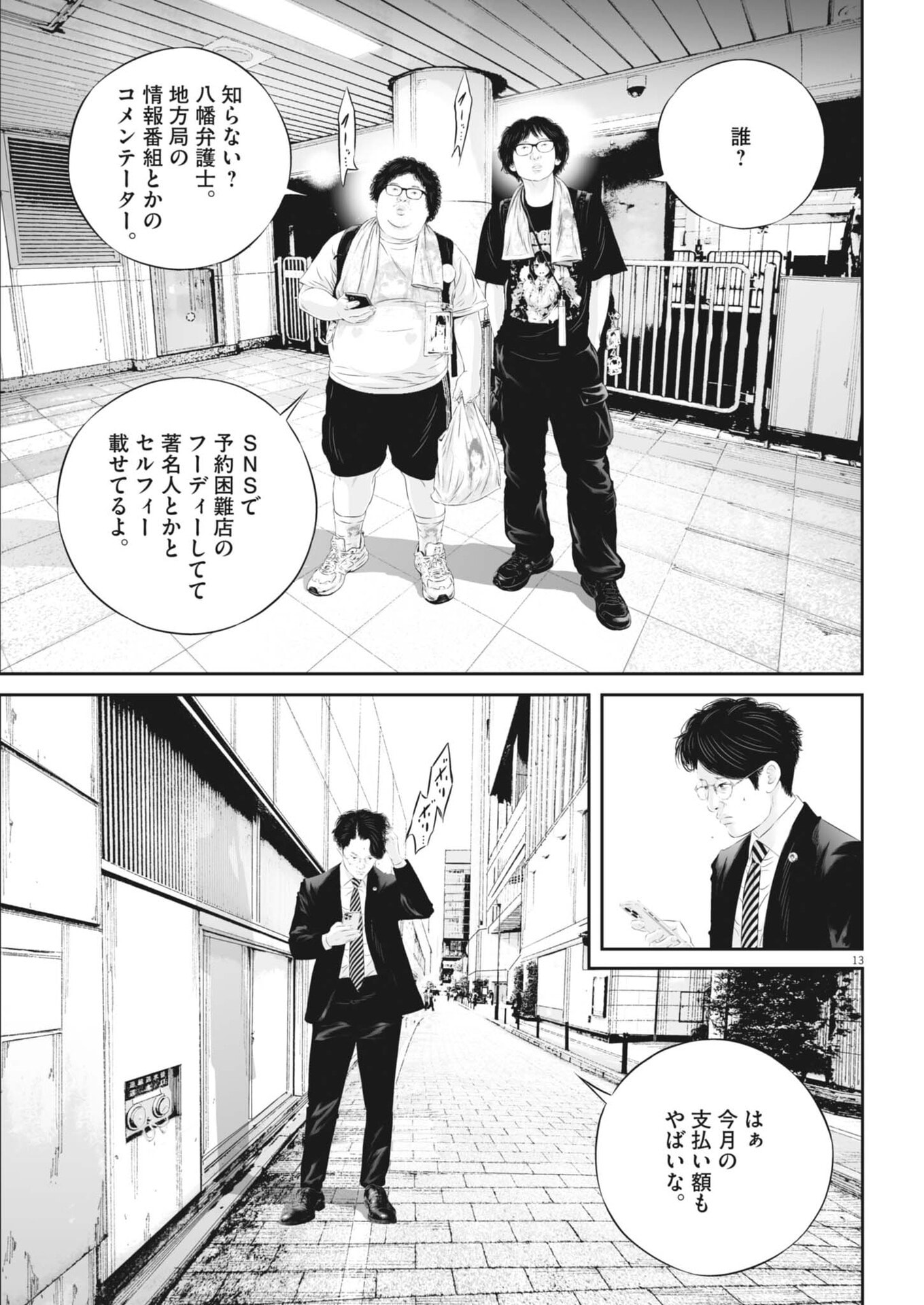 Kujou no Taizai Chapter 146 13ページ