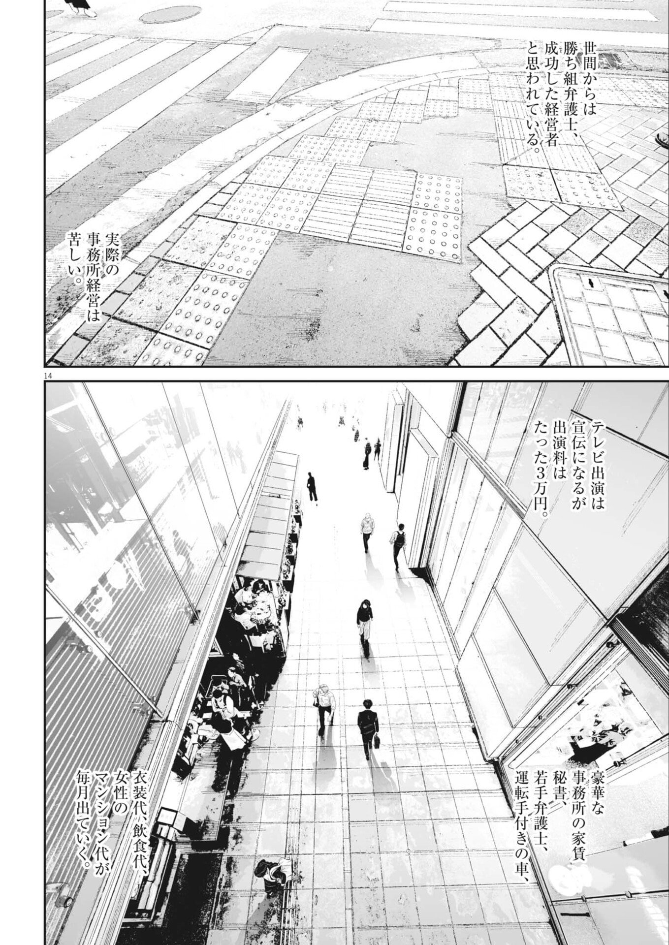 Kujou no Taizai Chapter 146 14ページ