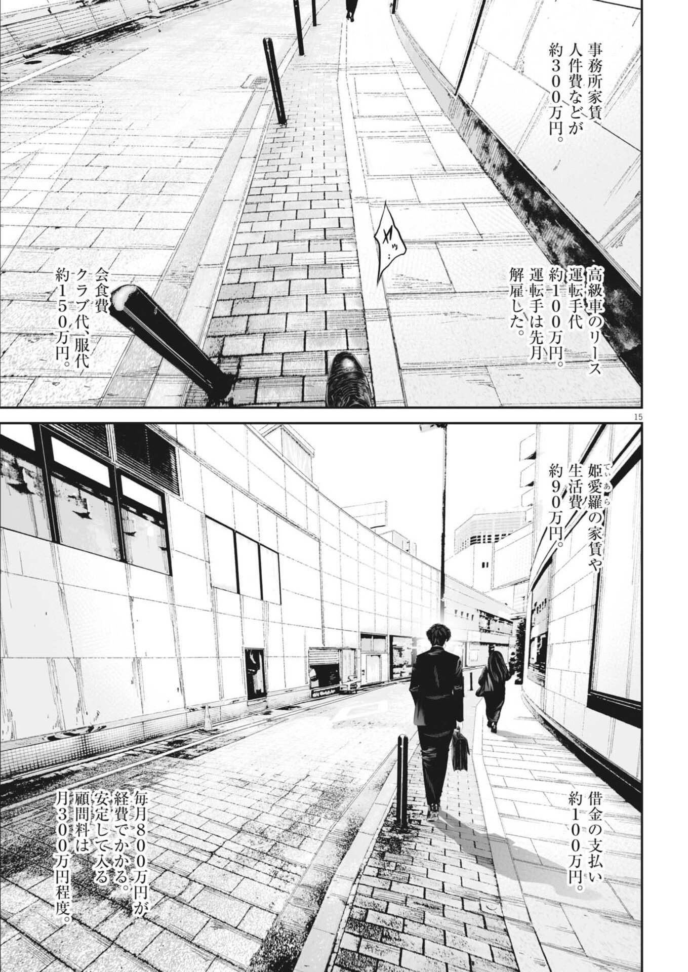 Kujou no Taizai Chapter 146 15ページ
