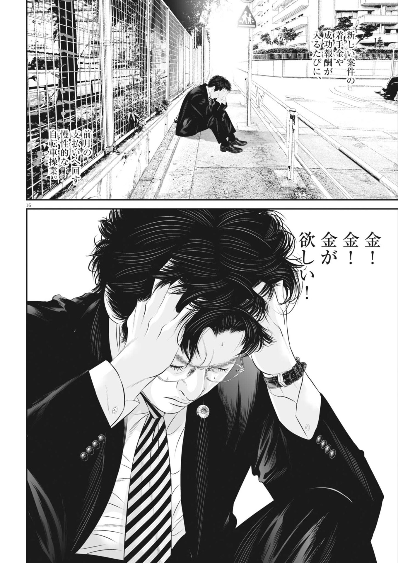 Kujou no Taizai Chapter 146 16ページ