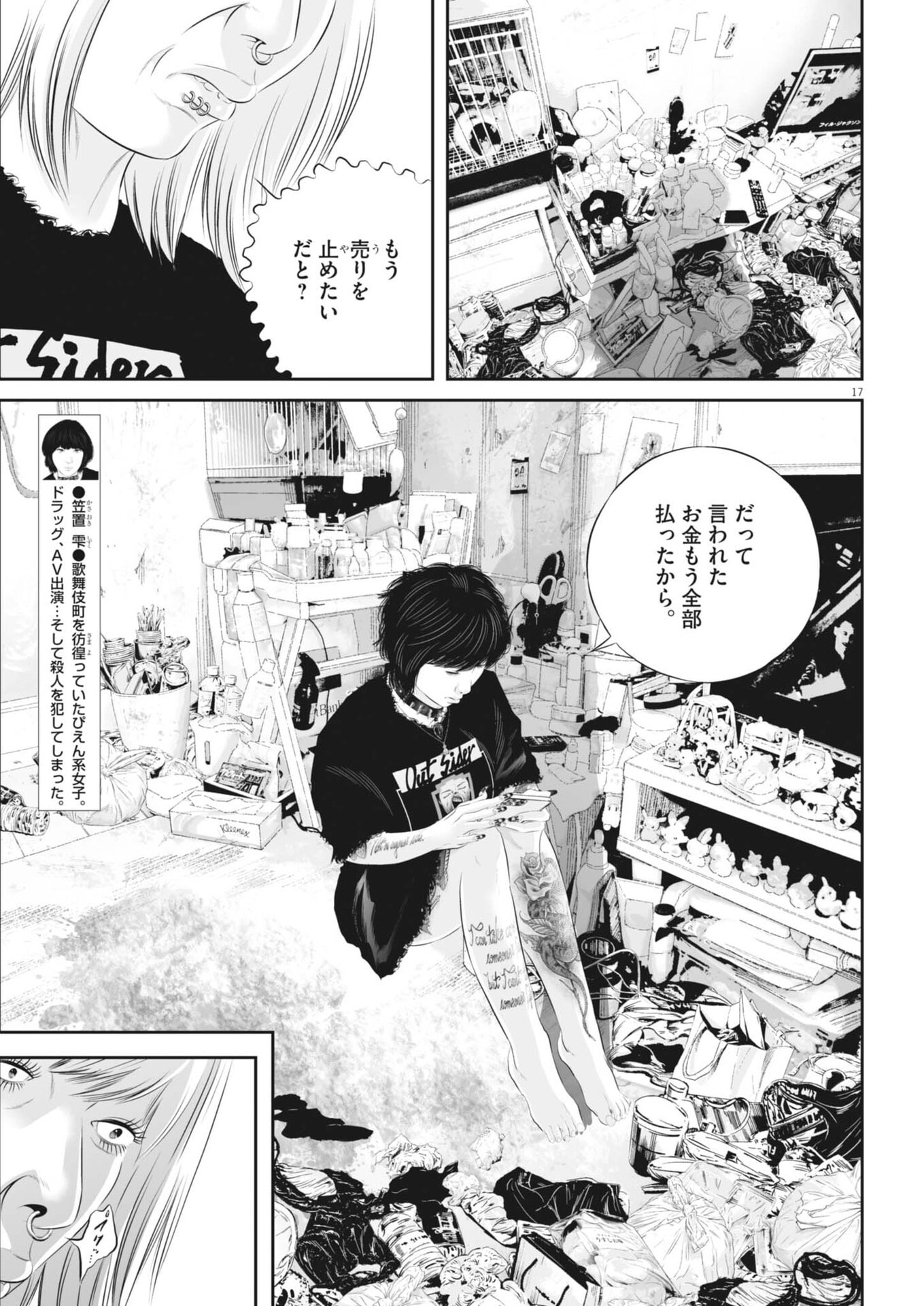 Kujou no Taizai Chapter 146 17ページ